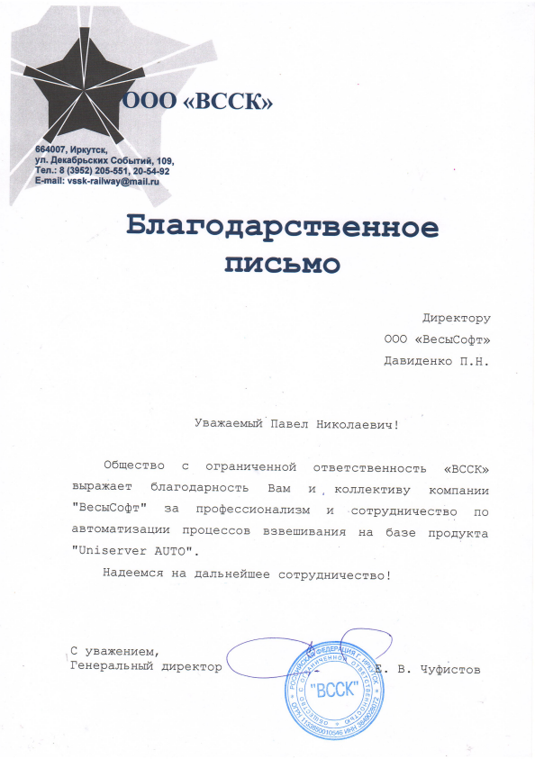 ООО "ВССК"