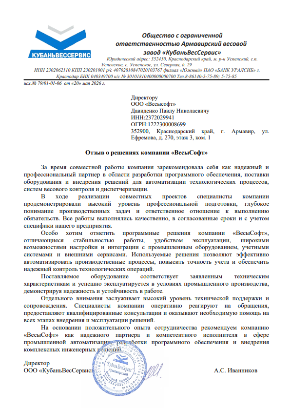ООО "КУБАНЬВЕССЕРВИС"