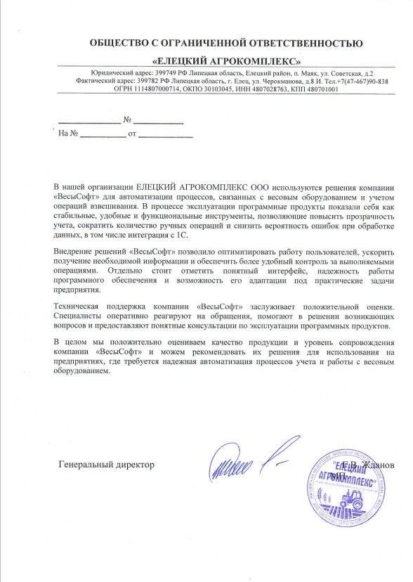 ООО Елецкий Агрокомплекс