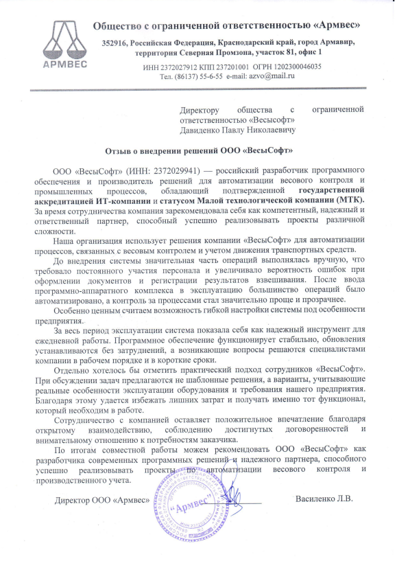 ООО "Армвес"